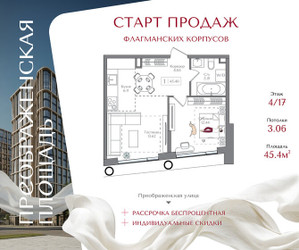 Планировка однокомнатной(квартира) площадью 45.4 квадратных метров в ЖК “ЖК Преображенская Площадь”