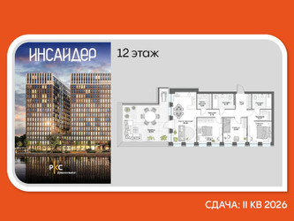 Планировка трехкомнатной(апартаменты) площадью 113.7 квадратных метров в ЖК “Дом на набережной Инсайдер”