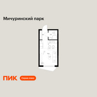 Планировка студии(квартира) площадью 20.3 квадратных метров в “ЖК Мичуринский Парк”