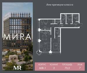 Планировка двухкомнатной(квартира) площадью 73.2 квадратных метров в ЖК “Дом премиум-класса МИRA (Мира)”