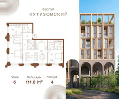 Планировка двухкомнатной(квартира) площадью 111.8 квадратных метров в “ЖК Квартал Веспер Кутузовский”
