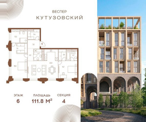 Планировка двухкомнатной(квартира) площадью 111.8 квадратных метров в ЖК “ЖК Квартал Веспер Кутузовский”