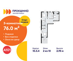 Планировка трехкомнатной(квартира) площадью 76 квадратных метров в “ЖК Прокшино”