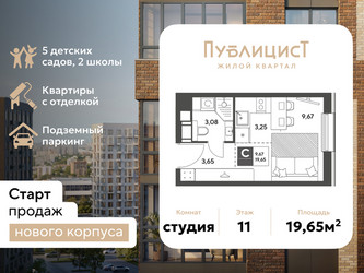 Планировка студии(квартира) площадью 19.65 квадратных метров в ЖК “ЖК Публицист”