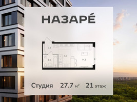 Планировка студии(квартира) площадью 27.7 квадратных метров в “ЖК НАЗАРÉ (Мангазея в Богородском)”