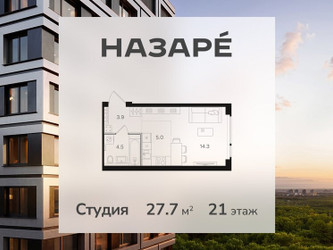 Планировка студии(квартира) площадью 27.7 квадратных метров в ЖК “ЖК НАЗАРÉ (Мангазея в Богородском)”