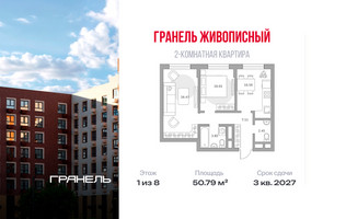 Планировка двухкомнатной(квартира) площадью 50.79 квадратных метров в “ЖК Живописный”