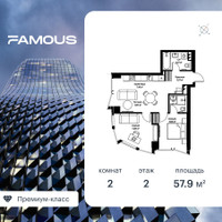Планировка двухкомнатной(квартира) площадью 58 квадратных метров в “ЖК Фэймос”