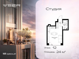 Планировка студии(квартира) площадью 24 квадратных метров в “ЖК Veer (Веер)”