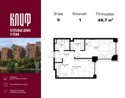 Планировка однокомнатной(квартира) площадью 48.72 квадратных метров в “ЖК Сити Бэй”