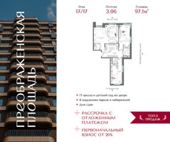 Планировка двухкомнатной(квартира) площадью 97.1 квадратных метров в “ЖК Преображенская Площадь”