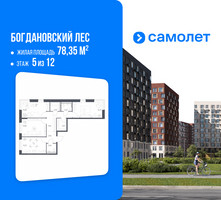 Планировка трехкомнатной(квартира) площадью 78.35 квадратных метров в “ЖК Богдановский Лес”