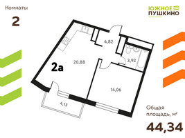 Планировка двухкомнатной(квартира) площадью 44.34 квадратных метров в “ЖК Южное Пушкино”