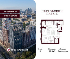 Планировка двухкомнатной(квартира) площадью 72.8 квадратных метров в ЖК “ЖК Петровский парк II”
