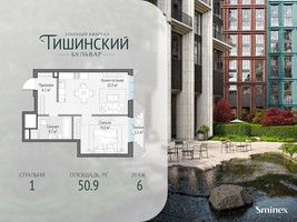 Планировка однокомнатной(квартира) площадью 50.9 квадратных метров в “Квартал Тишинский Бульвар”