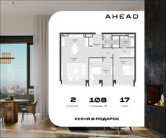 Планировка трехкомнатной(апартаменты) площадью 108 квадратных метров в “МФК АХЭД”
