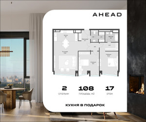 Планировка трехкомнатной(апартаменты) площадью 108 квадратных метров в ЖК “МФК АХЭД”