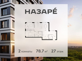 Планировка двухкомнатной(квартира) площадью 78.7 квадратных метров в “ЖК НАЗАРÉ (Мангазея в Богородском)”
