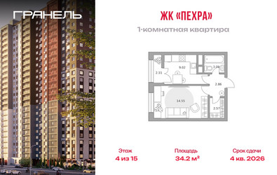 Планировка однокомнатной(квартира) площадью 34.2 квадратных метров в ЖК “ЖК Пехра”