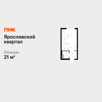 Планировка студии(квартира) площадью 21 квадратных метров в “Ярославский квартал”