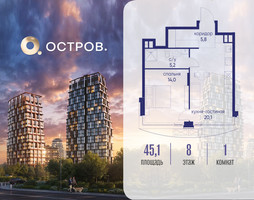 Планировка однокомнатной(квартира) площадью 45.12 квадратных метров в “ЖК Остров”