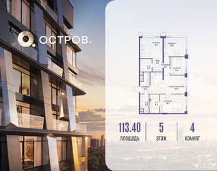 Планировка 4+ комнатной(квартира) площадью 113.42 квадратных метров в ЖК “ЖК Остров”