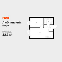 Планировка однокомнатной(квартира) площадью 32.3 квадратных метров в “ЖК Люблинский парк”