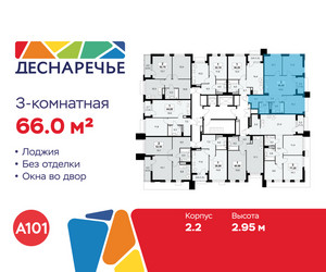 Планировка трехкомнатной(квартира) площадью 66 квадратных метров в ЖК “ЖК Деснаречье”