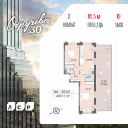 Планировка двухкомнатной(квартира) площадью 85.5 квадратных метров в ЖК “ЖК Обручева 30”