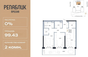 Планировка двухкомнатной(квартира) площадью 99.43 квадратных метров в “ЖК Репаблик”