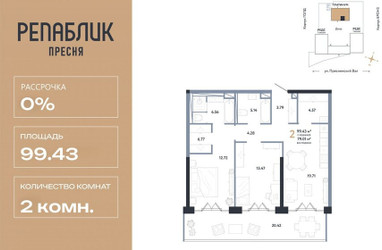 Планировка двухкомнатной(квартира) площадью 99.43 квадратных метров в ЖК “ЖК Репаблик”