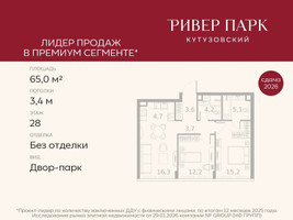Планировка двухкомнатной(квартира) площадью 65 квадратных метров в “ЖК Ривер Парк Кутузовский”