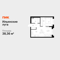 Планировка однокомнатной(квартира) площадью 38.36 квадратных метров в ЖК “ЖК Ильинские луга”