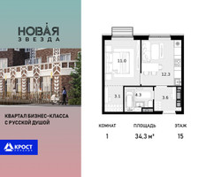 Планировка однокомнатной(квартира) площадью 34.3 квадратных метров в “ЖК Новая Звезда (Газопровод)”