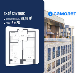 Планировка однокомнатной(апартаменты) площадью 39.46 квадратных метров в ЖК “ЖК Скай Спутник”