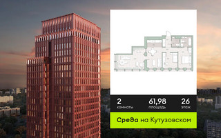 Планировка двухкомнатной(квартира) площадью 61.98 квадратных метров в “ЖК Среда на Кутузовском”