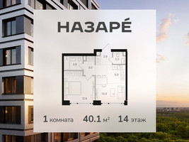 Планировка однокомнатной(квартира) площадью 40.1 квадратных метров в “ЖК НАЗАРÉ (Мангазея в Богородском)”