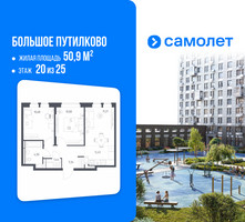 Планировка двухкомнатной(квартира) площадью 50.9 квадратных метров в “ЖК Большое Путилково”