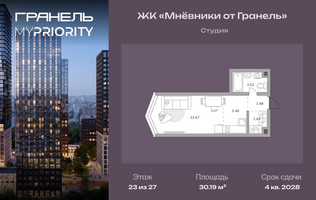 Планировка студии(квартира) площадью 30.19 квадратных метров в “ЖК Мневники от Гранель”