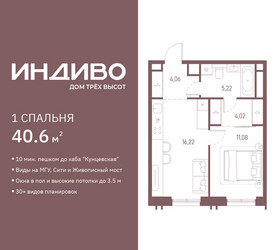 Планировка однокомнатной(квартира) площадью 40.6 квадратных метров в ЖК “ЖК Среда на Кутузовском”