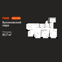 Планировка двухкомнатной(квартира) площадью 61.7 квадратных метров в “ЖК Бусиновский парк”