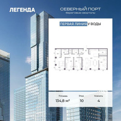 Планировка 4+ комнатной(квартира) площадью 134.8 квадратных метров в ЖК “ЖК Северный порт. Береговые кварталы”