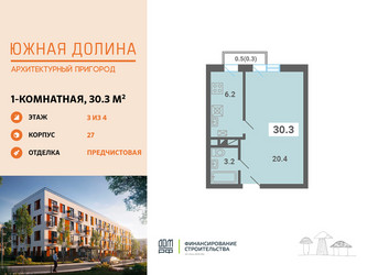 Планировка однокомнатной(квартира) площадью 30.3 квадратных метров в ЖК “ЖК Южная Долина”