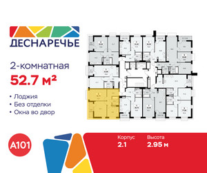 Планировка двухкомнатной(квартира) площадью 52.7 квадратных метров в ЖК “ЖК Деснаречье”