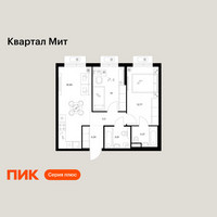 Планировка двухкомнатной(квартира) площадью 53.54 квадратных метров в “Квартал Мит”