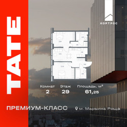 Планировка двухкомнатной(квартира) площадью 61.25 квадратных метров в ЖК “ЖК TATE (Тэйт)”