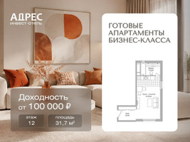 Планировка студии(апартаменты) площадью 31.7 квадратных метров в “Инвест-отель Адрес”