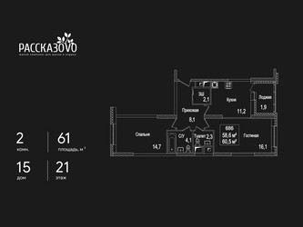 Планировка двухкомнатной(квартира) площадью 61 квадратных метров в ЖК “ЖК Рассказово”