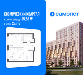 Планировка однокомнатной(квартира) площадью 35.58 квадратных метров в ЖК “ЖК Космический Квартал”