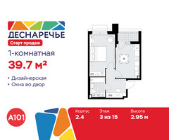 Планировка однокомнатной(квартира) площадью 39.7 квадратных метров в “ЖК Деснаречье”